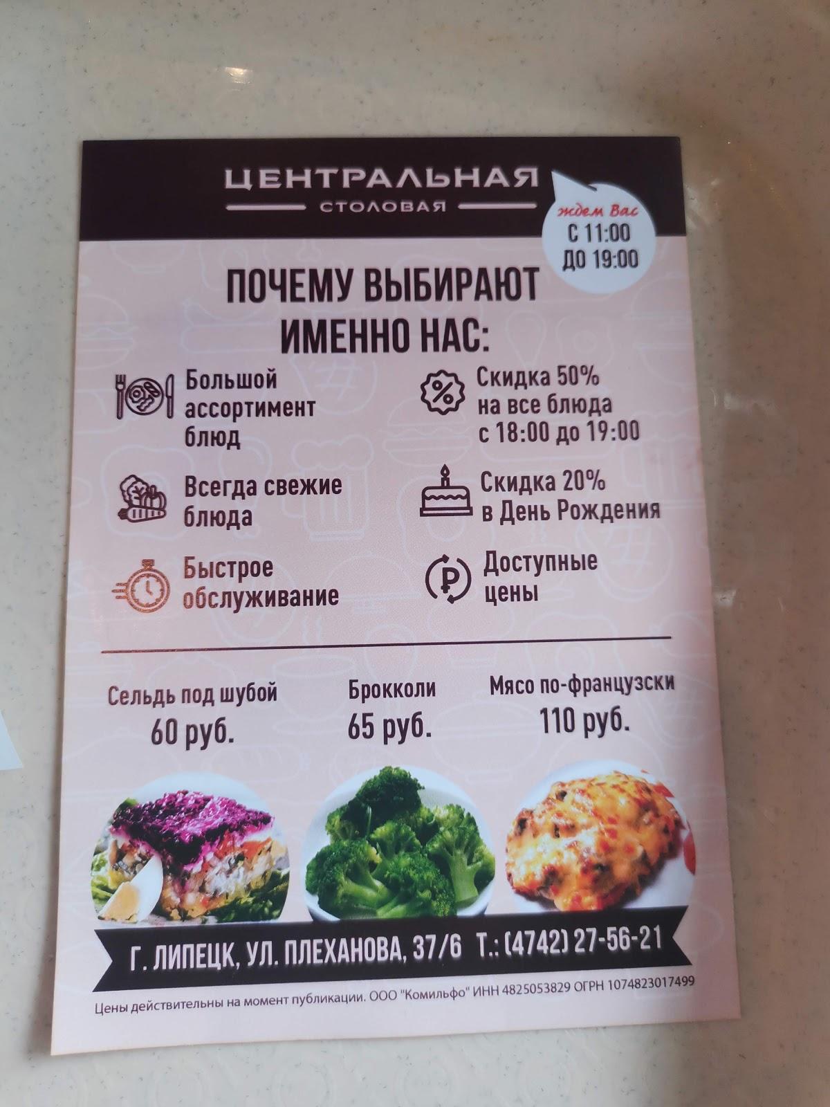 Центральная столовая меню