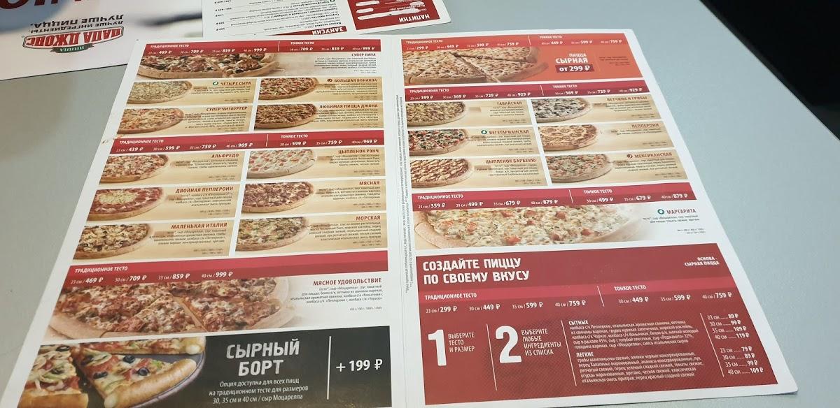 Папа Джонс меню