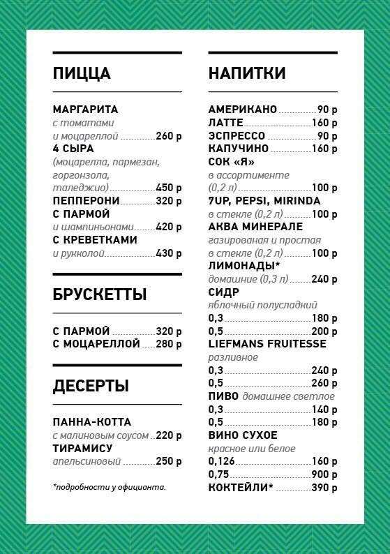 Лофт-бар Fabrika меню