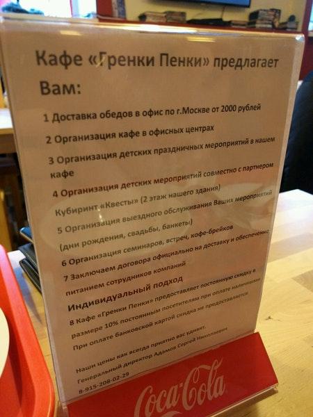Гренки Пенки меню