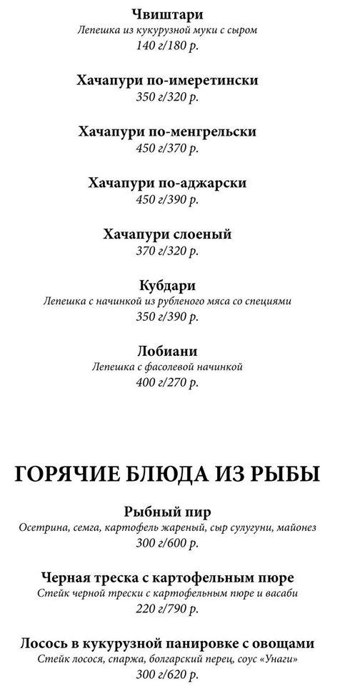 Имерети меню