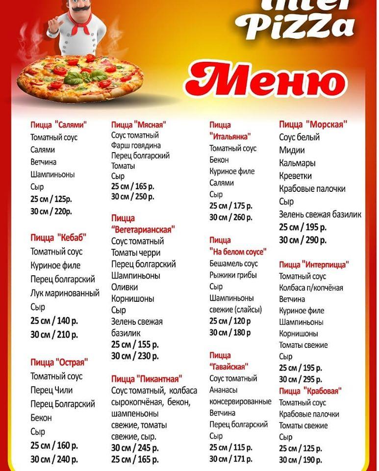 PIZZA меню
