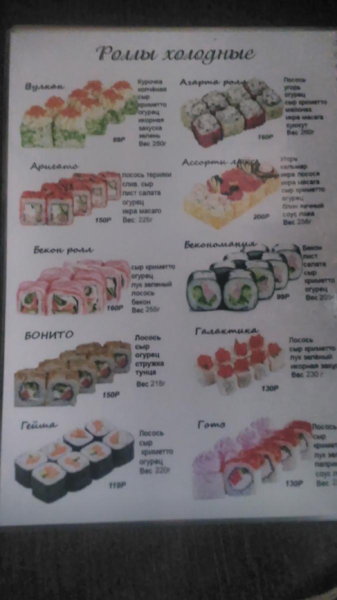 "Seika - суши" Кафе - Доставка, роллы, wok, салаты. меню