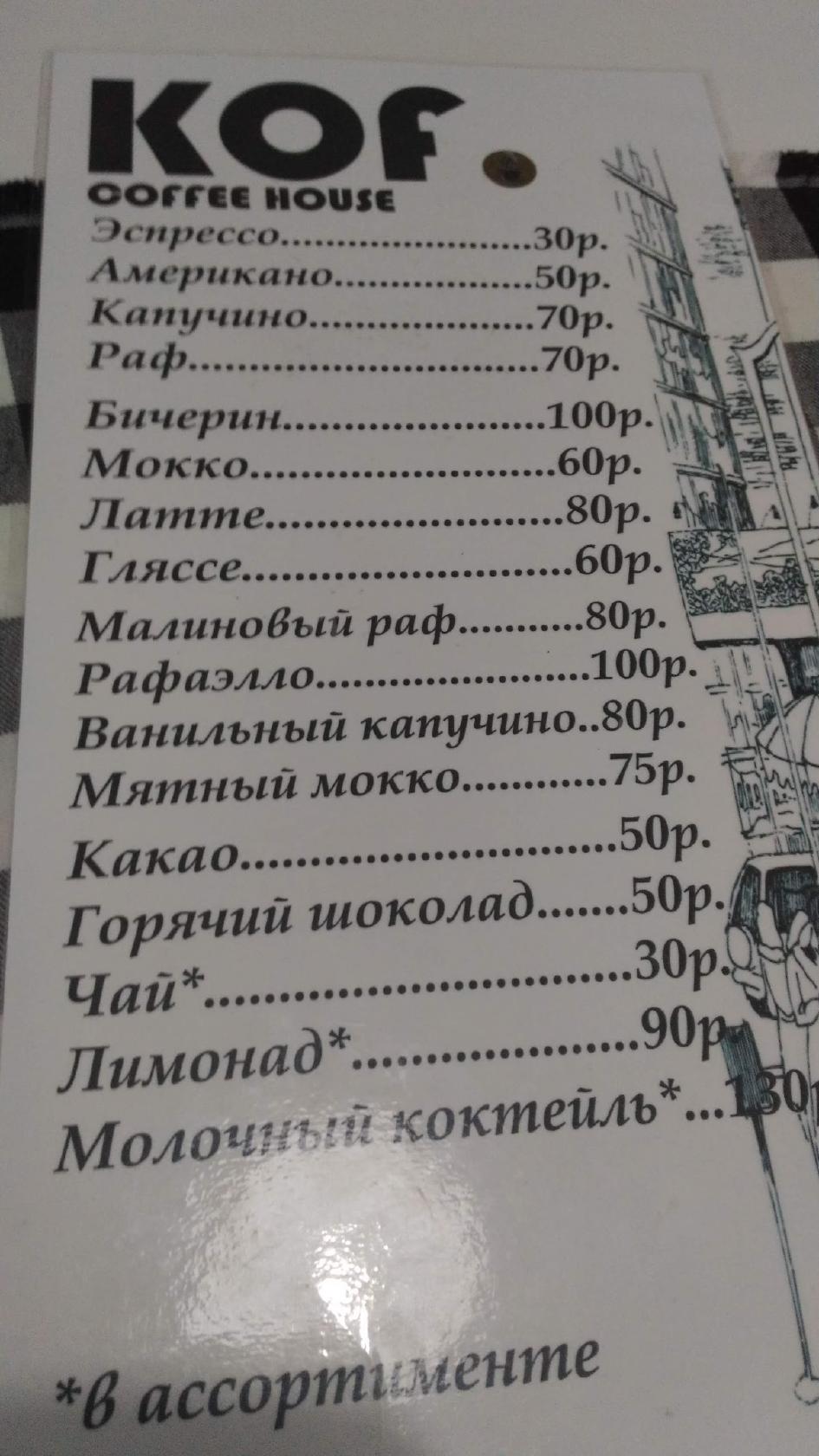Kof меню