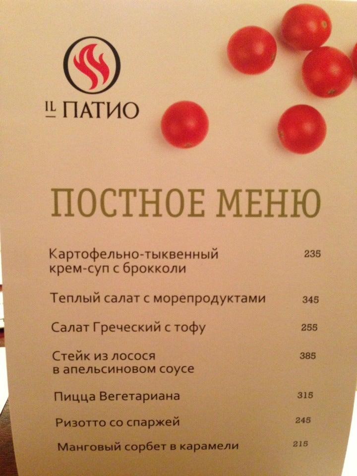iL Патио меню
