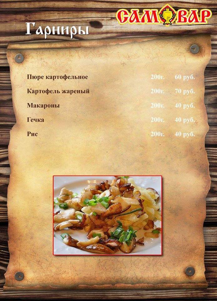 Кафе-Бар "Самовар" Schekino меню
