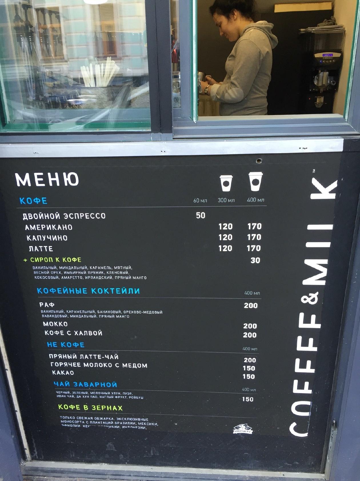 Coffee&Milk меню