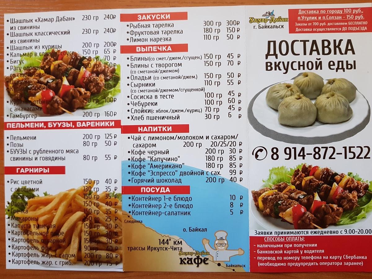 Хамар-Дабан меню