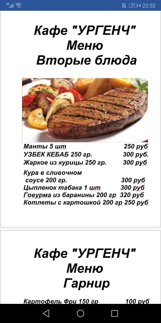 CAFE URGENCH меню