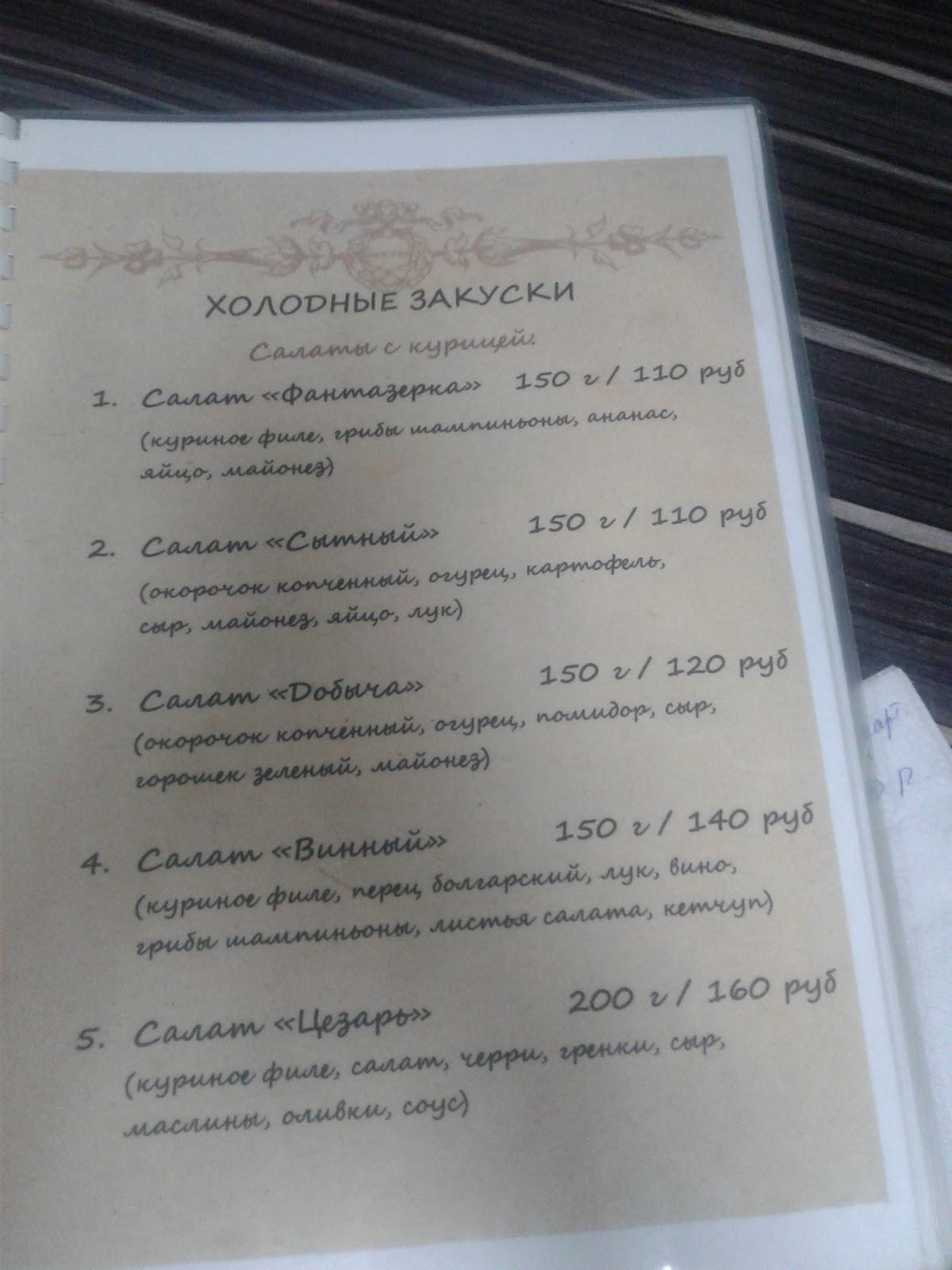 Лисья нора меню