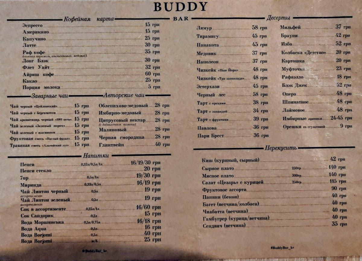 Buddy меню