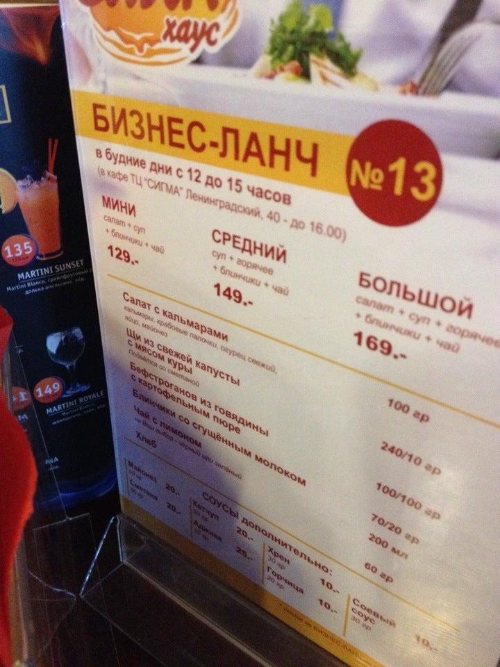 Блин Хаус меню