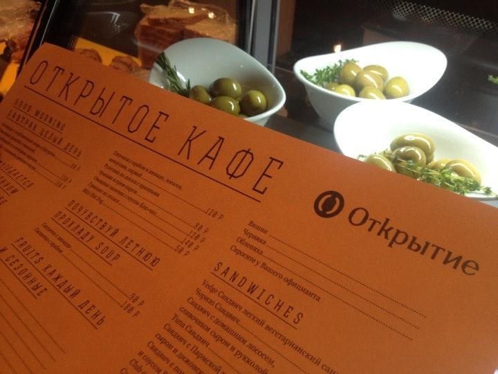 Открытое Кафе меню