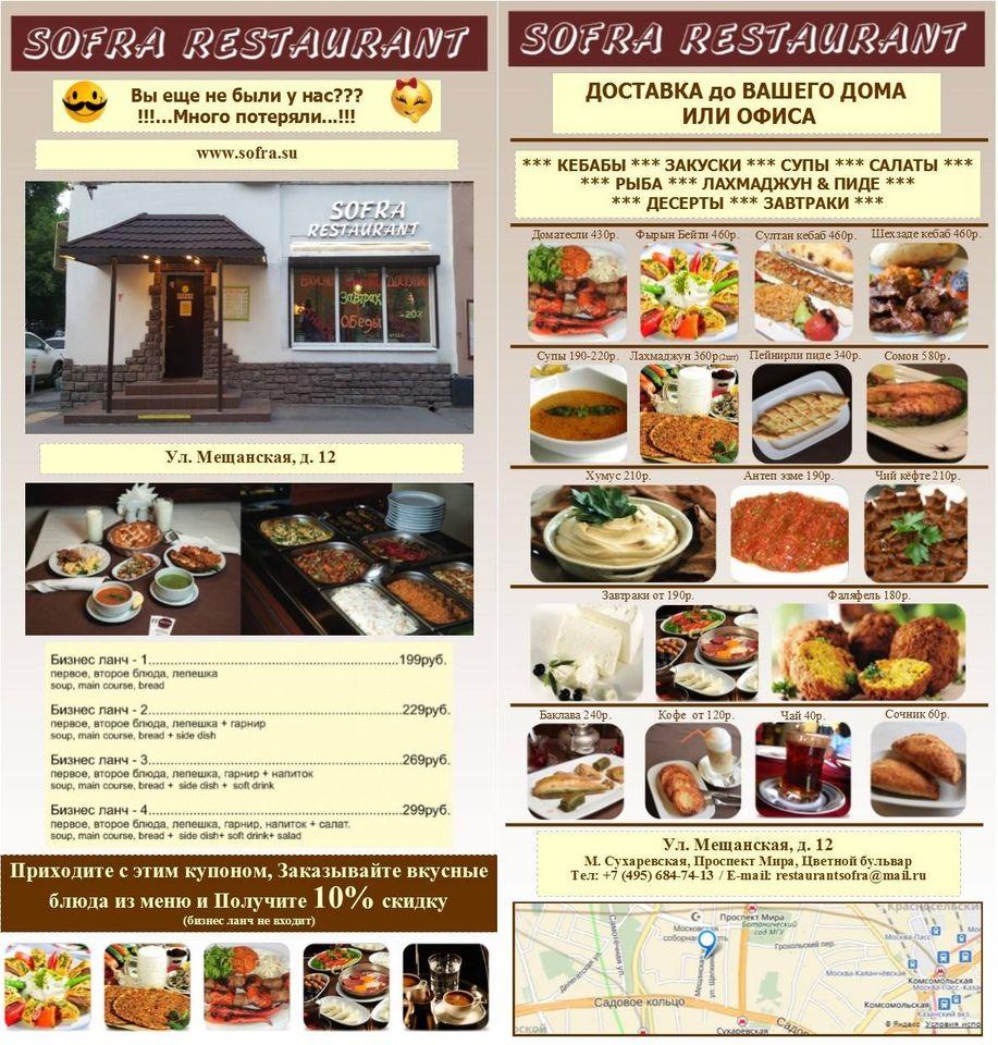 Restaurant SOFRA Турецкая кухня Moscow меню