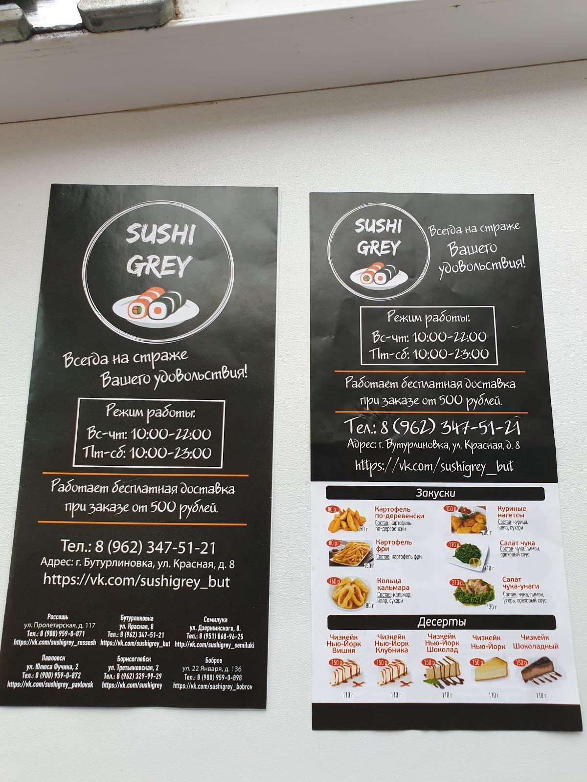 Sushi Grey меню