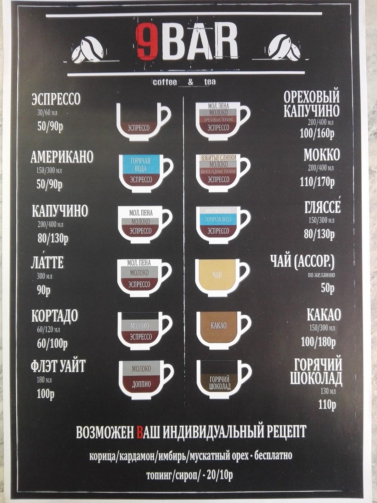 9bar меню