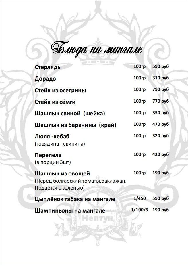 Нептун меню