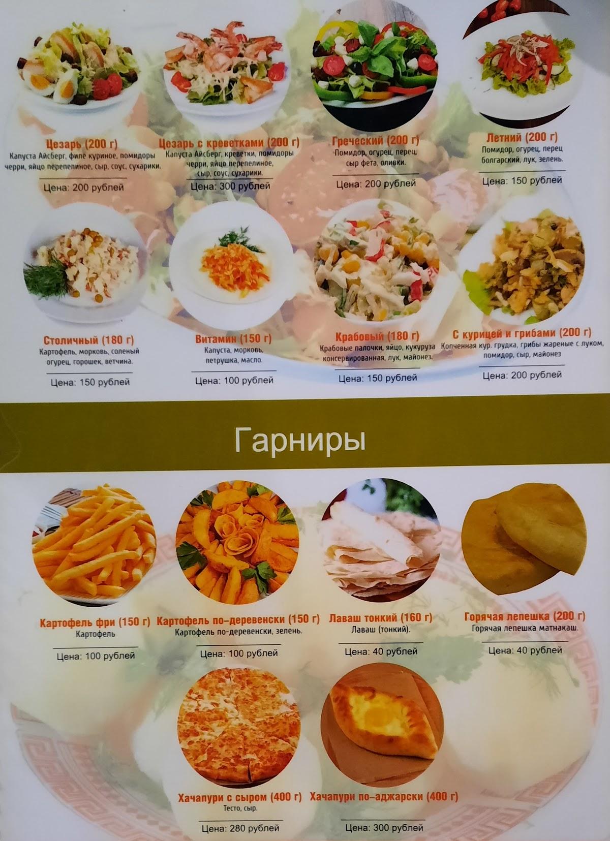 Шашлык Мастер меню