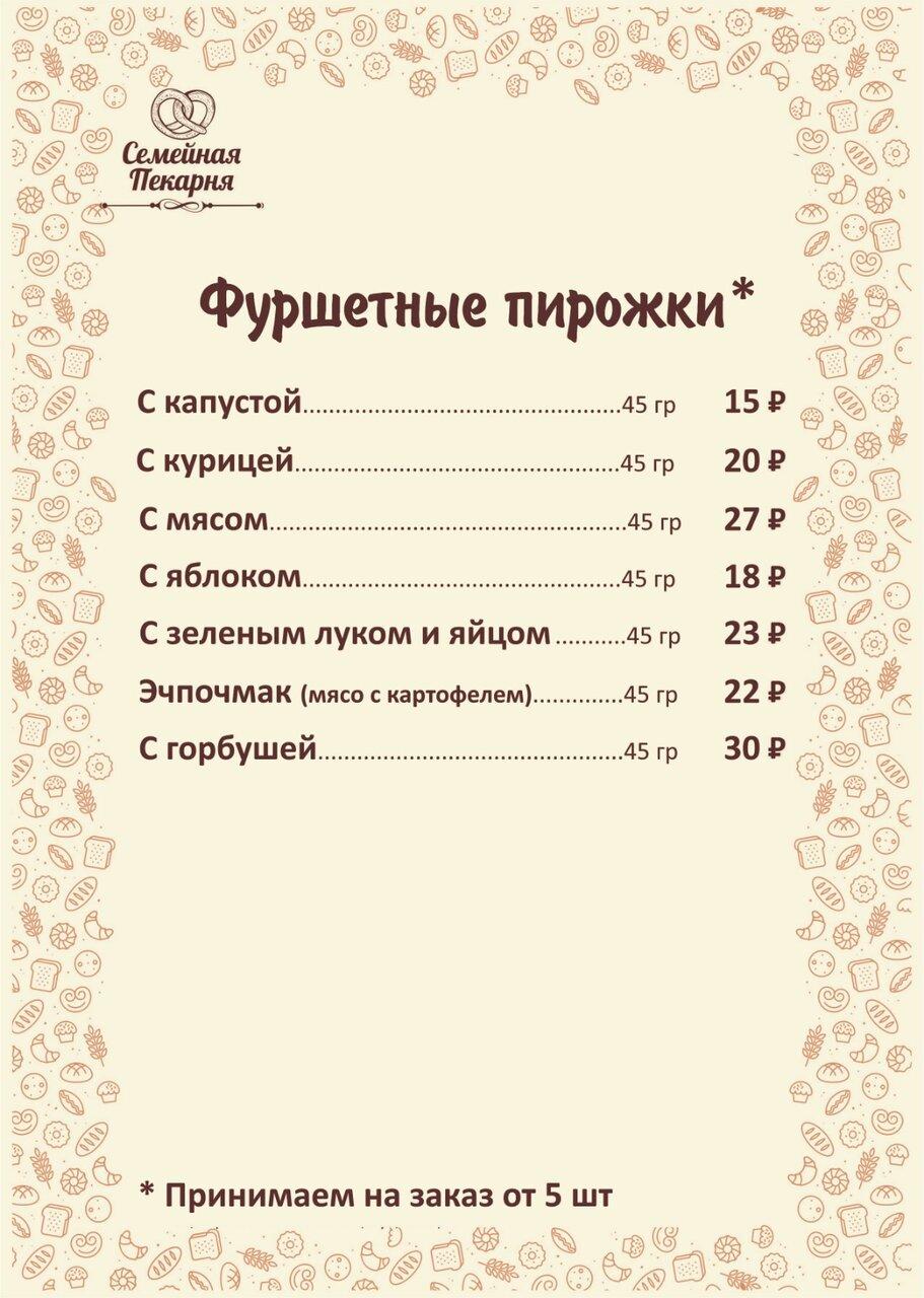 Семейная пекарня меню
