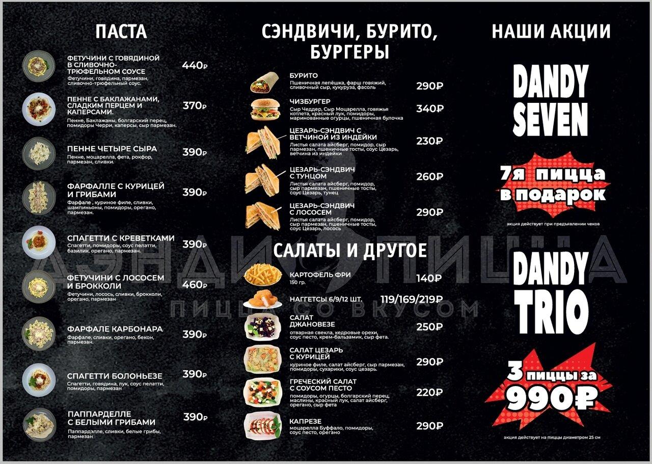 Dendy pizza меню