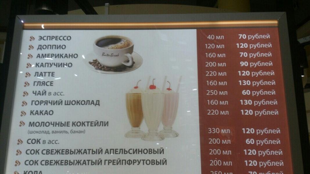 ButerBrod меню