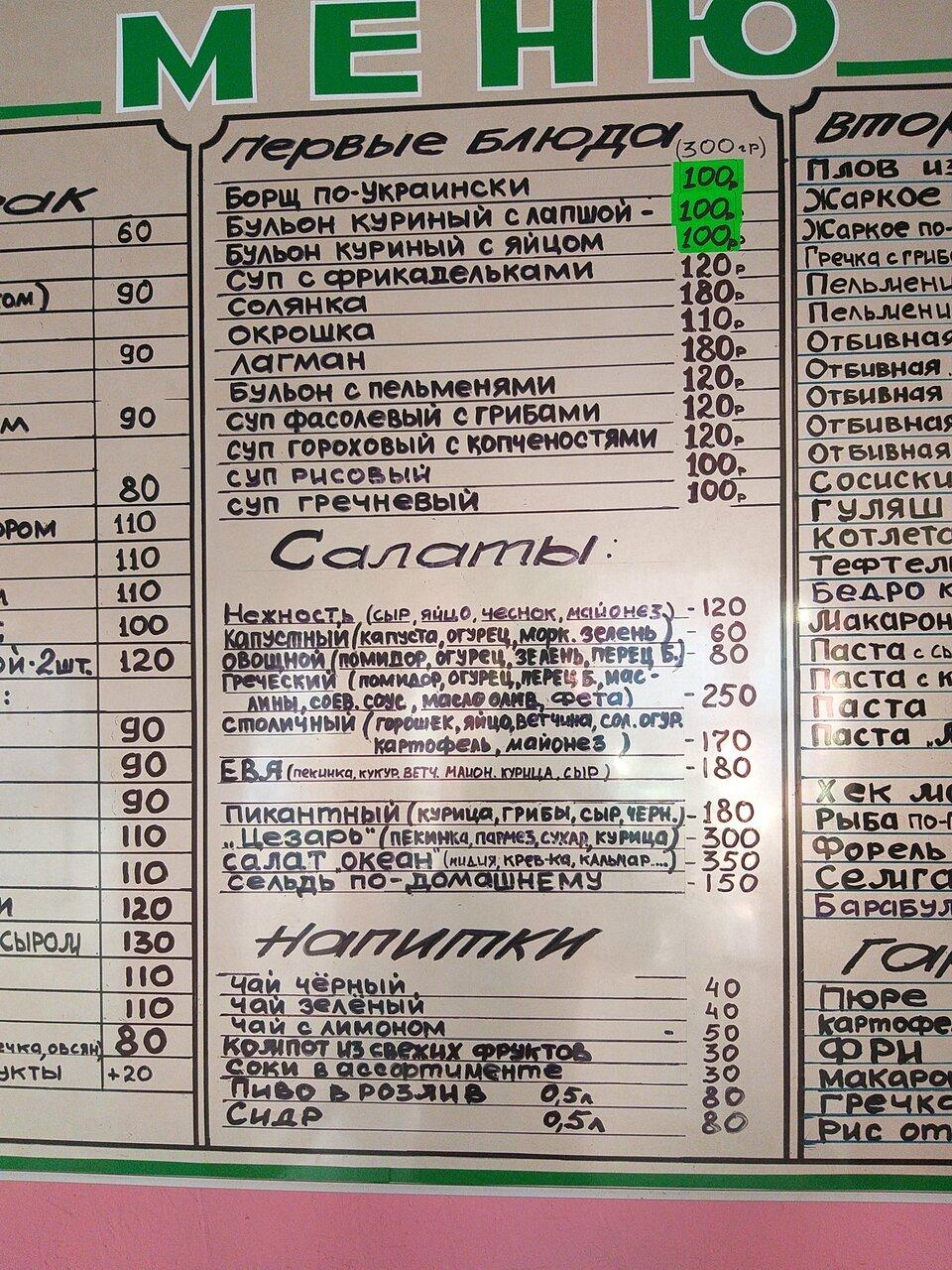 Экспресс-кафе Столовка+ меню