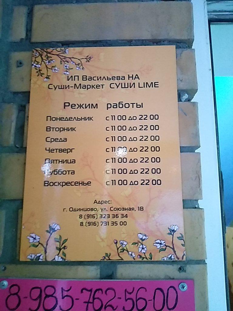 Суши Lime меню