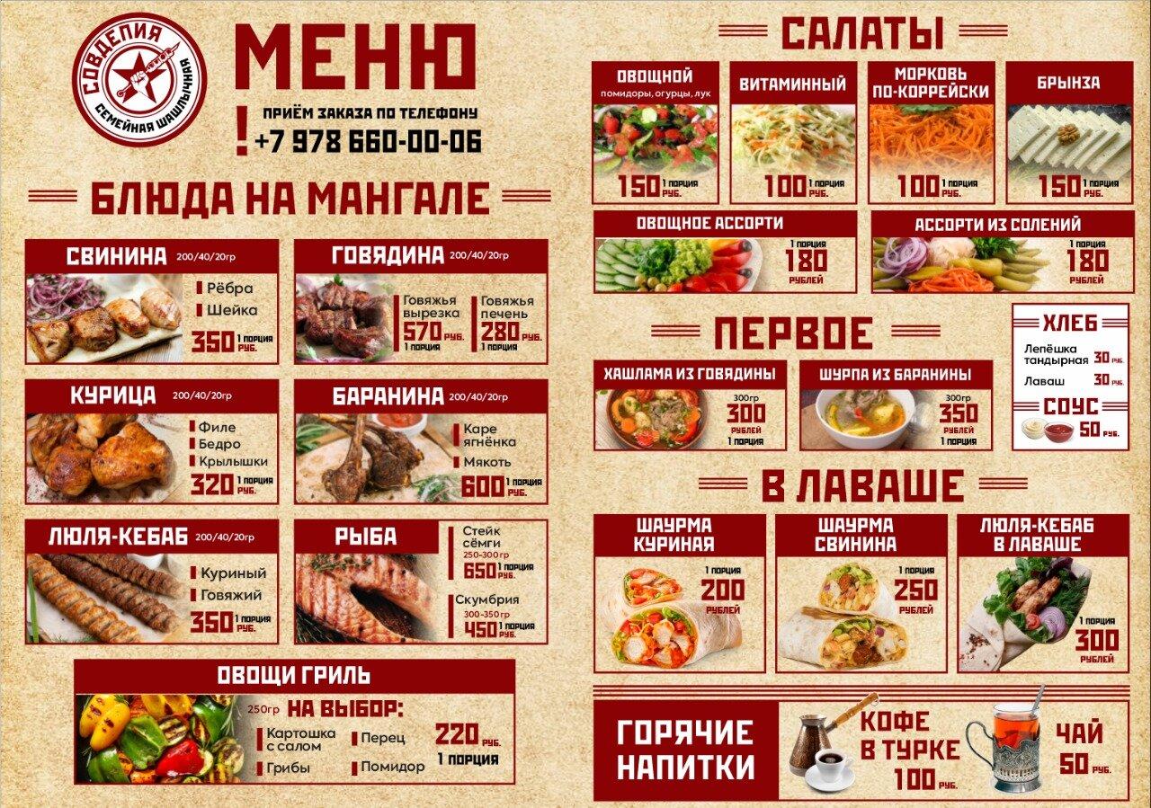 Кебаб Таун меню
