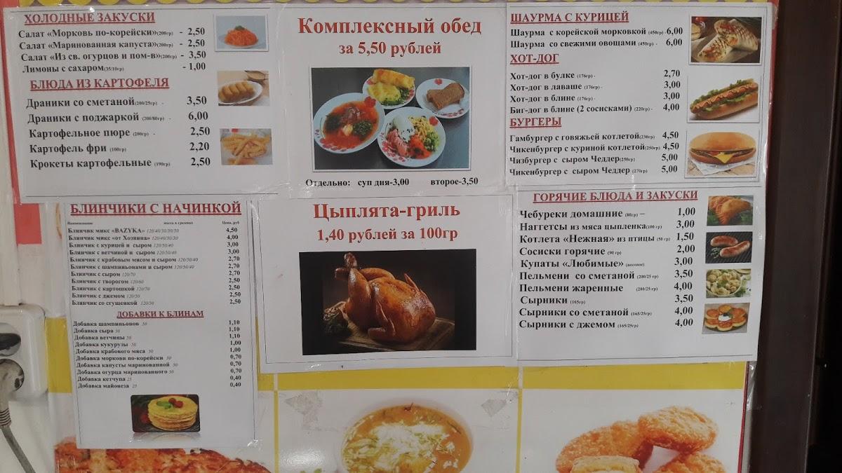 Bazuka меню