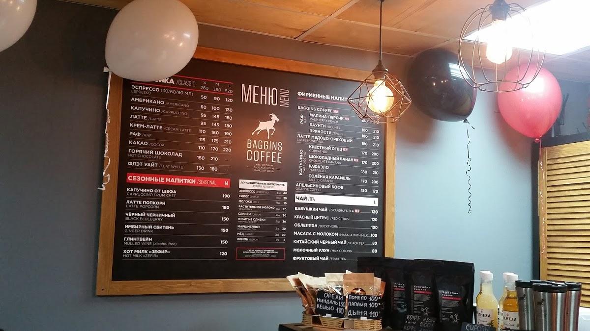 Baggins Coffee меню