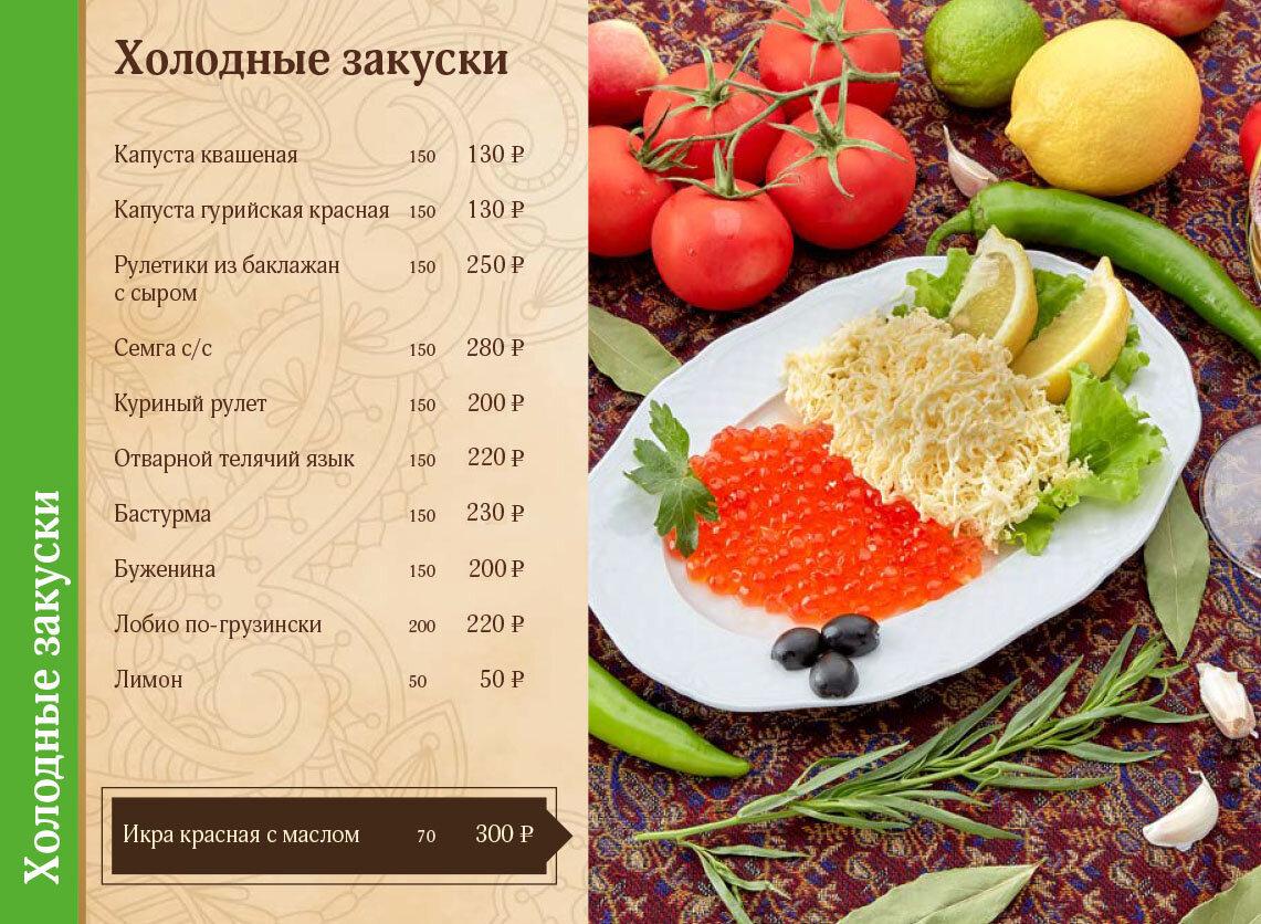 Царский Дворик меню