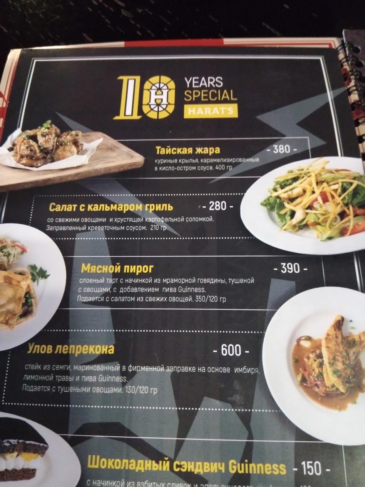 Harat’s pub меню