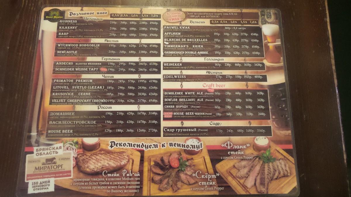 Beer House меню