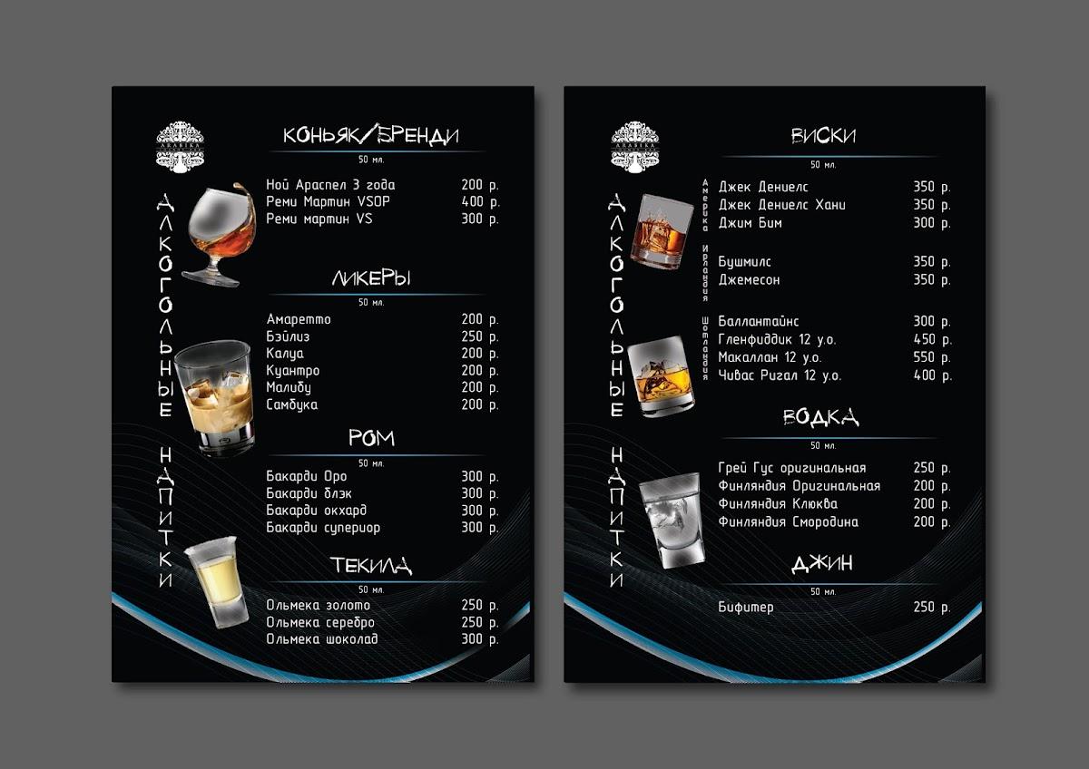Lounge Bar Арабика меню