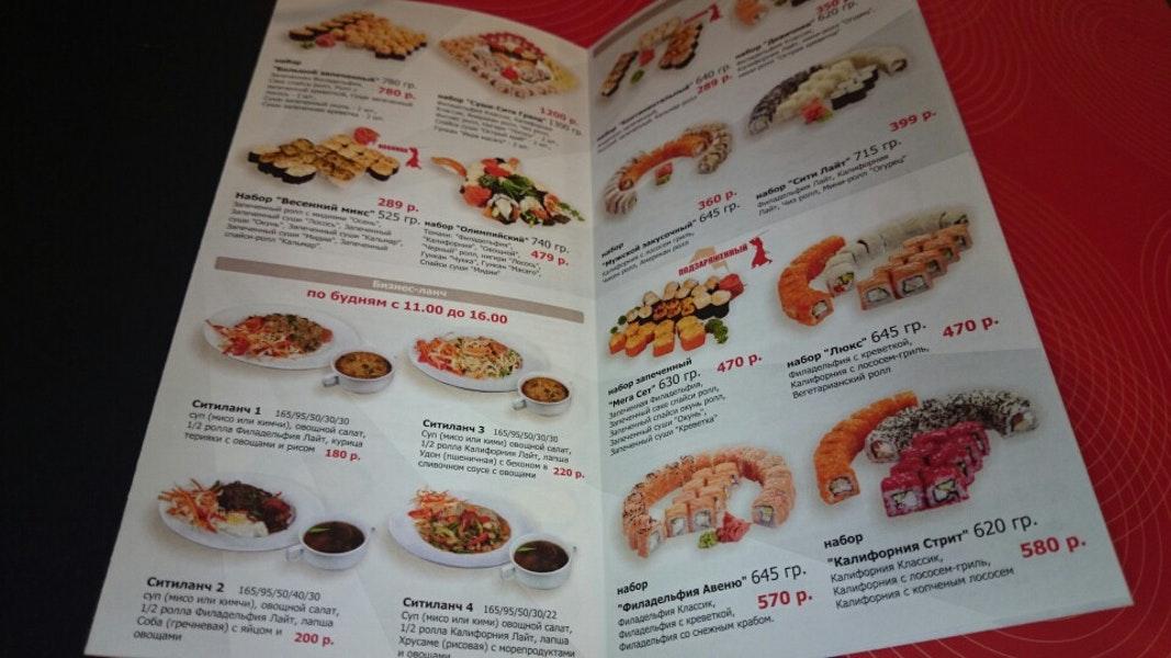 Sushi City меню