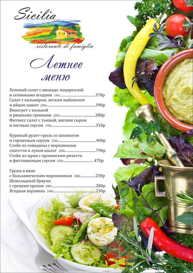 Семейный ресторан Sicilia Saint Petersburg меню