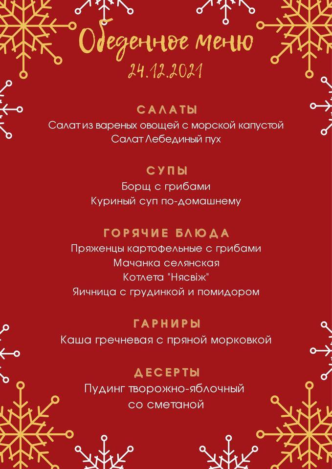 Ресторан белорусской кухни - Камянiца меню
