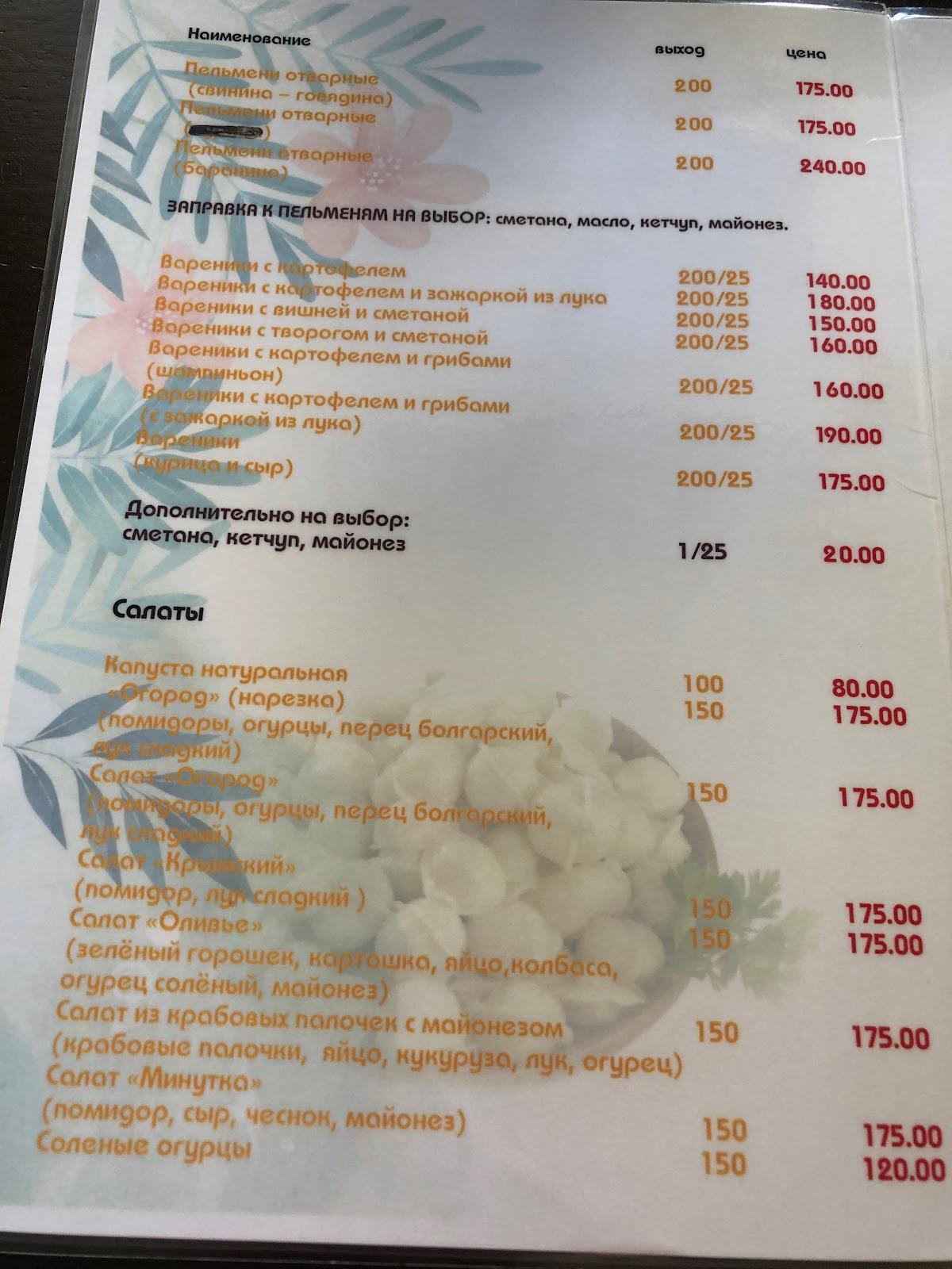 Пельменная меню