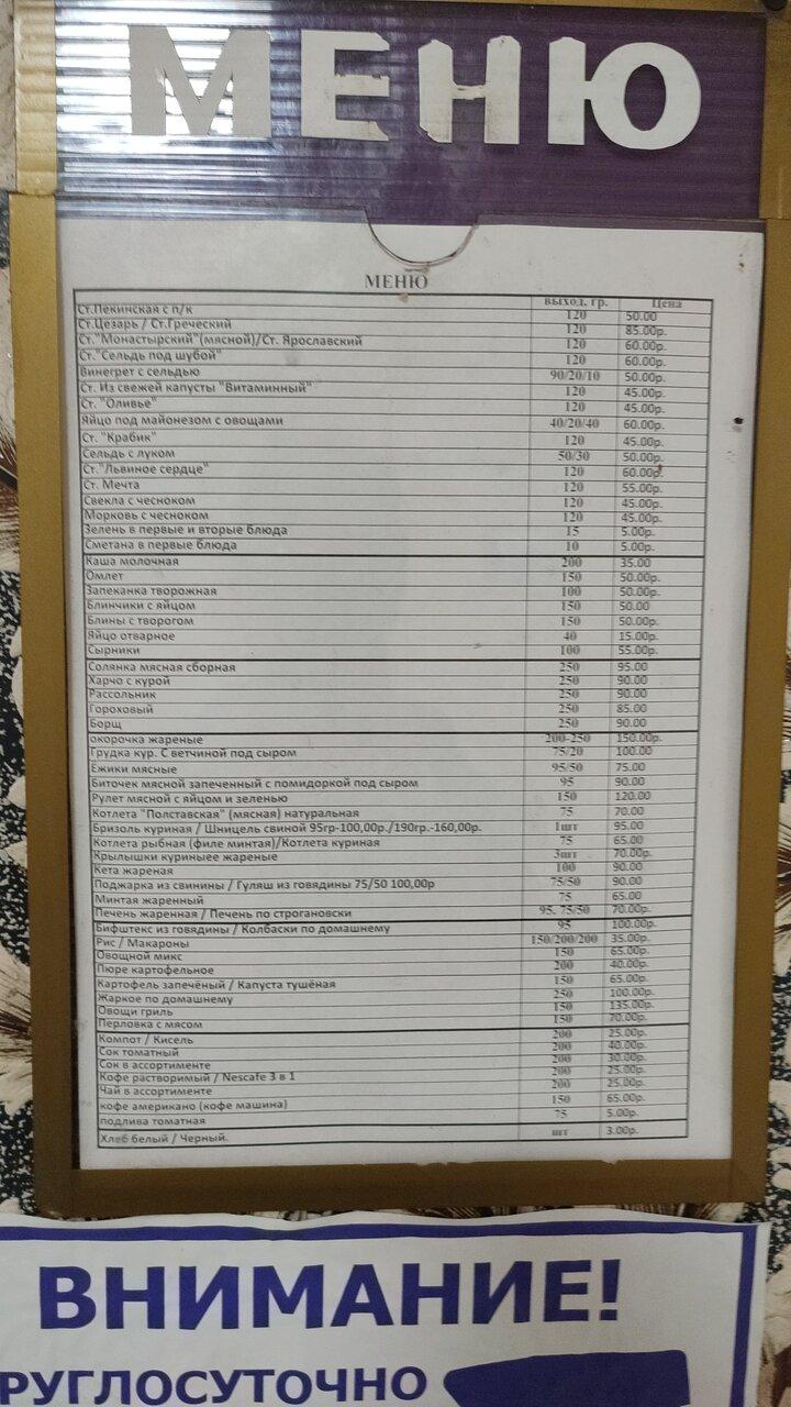 Столовая Волга меню