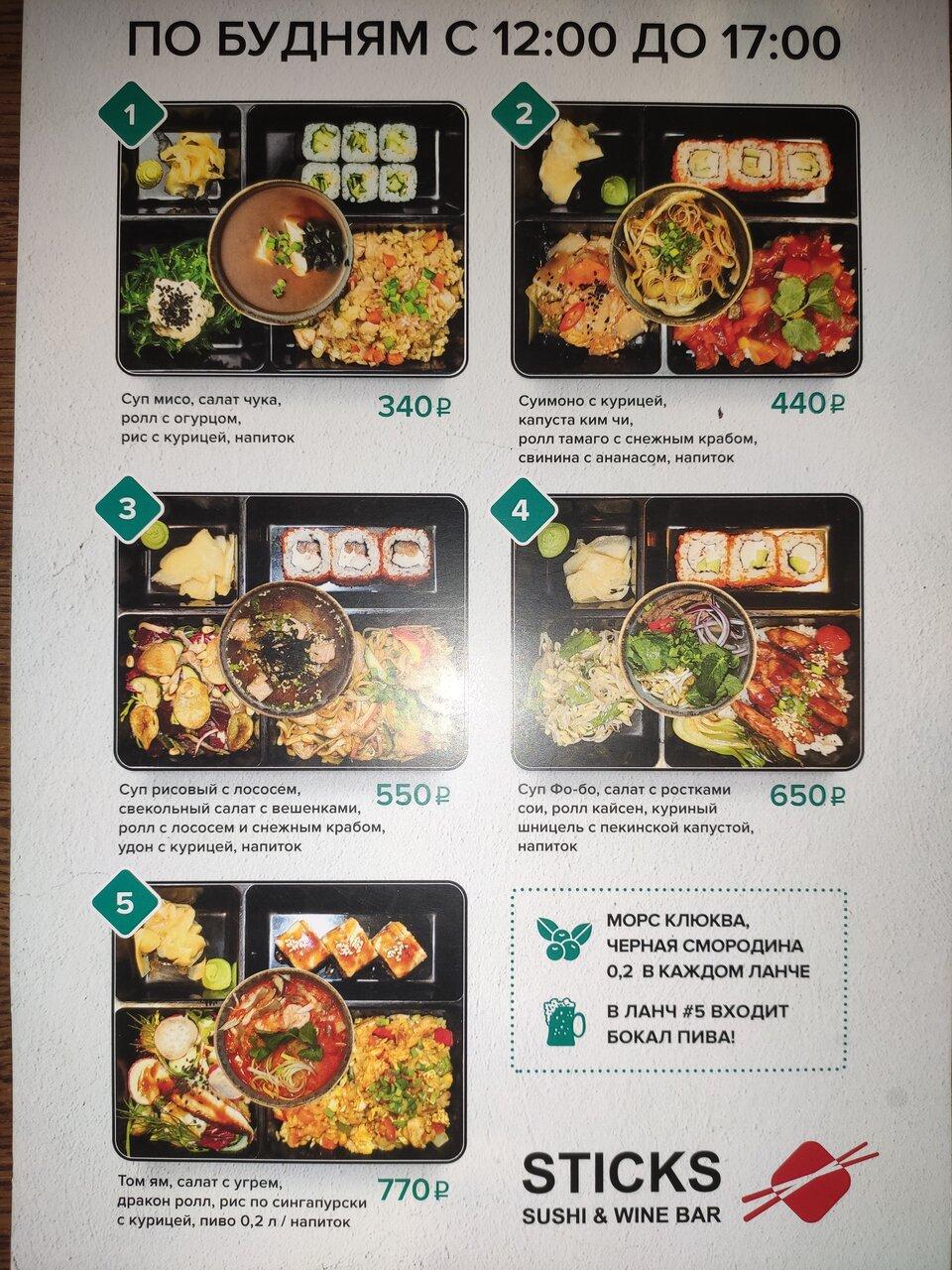 Sticks Sushi меню