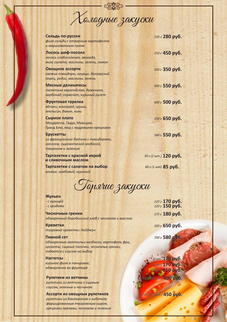 Гурман, ресторан меню