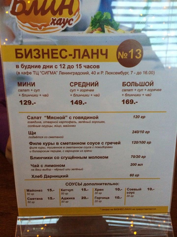 Блин Хаус меню