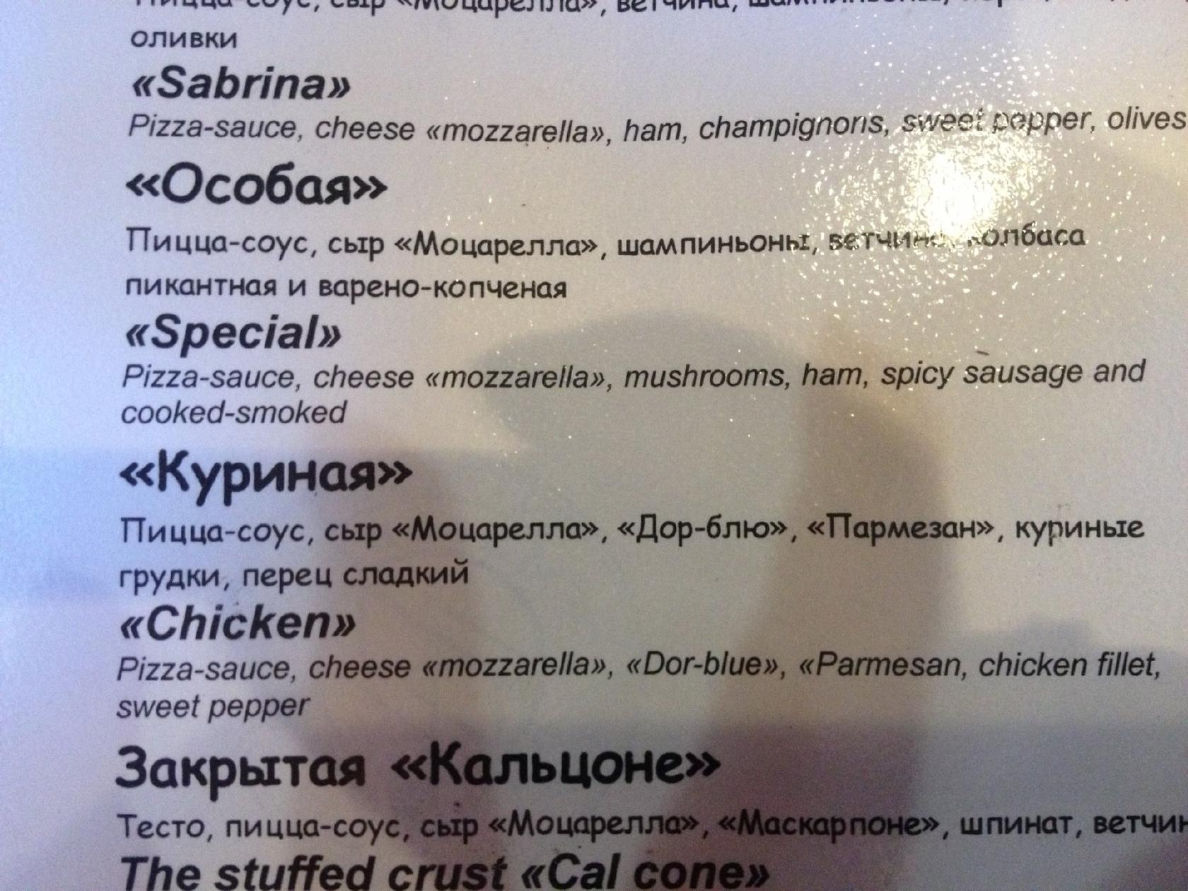 PizzaDiRoma меню