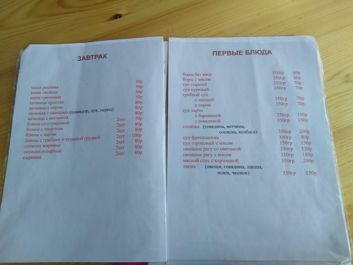 Домашний Очаг меню