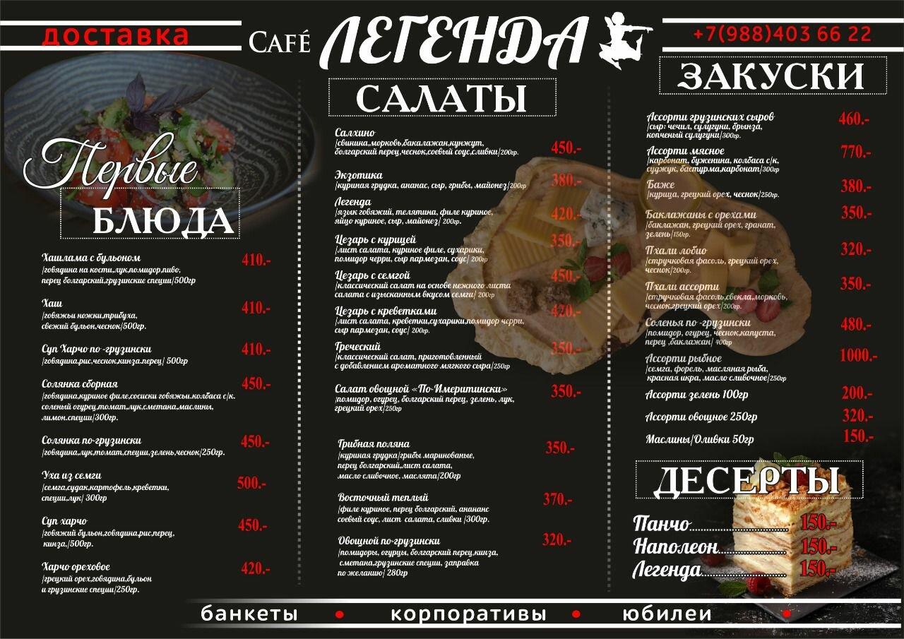 Легенда меню