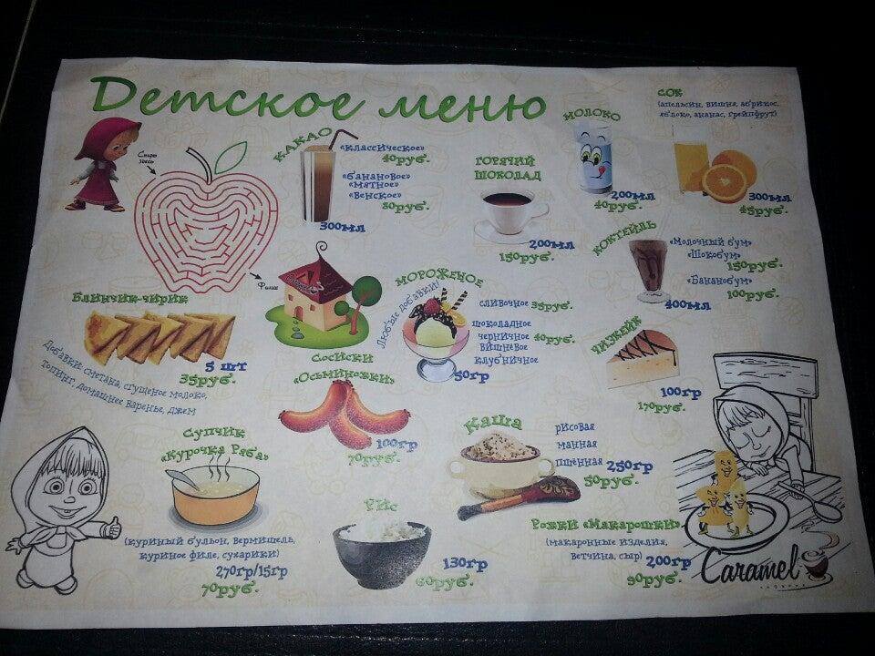 Кофейня Карамель меню