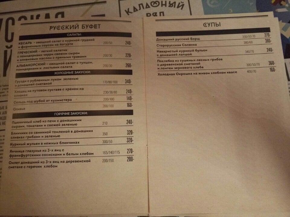 Калашный ряд меню