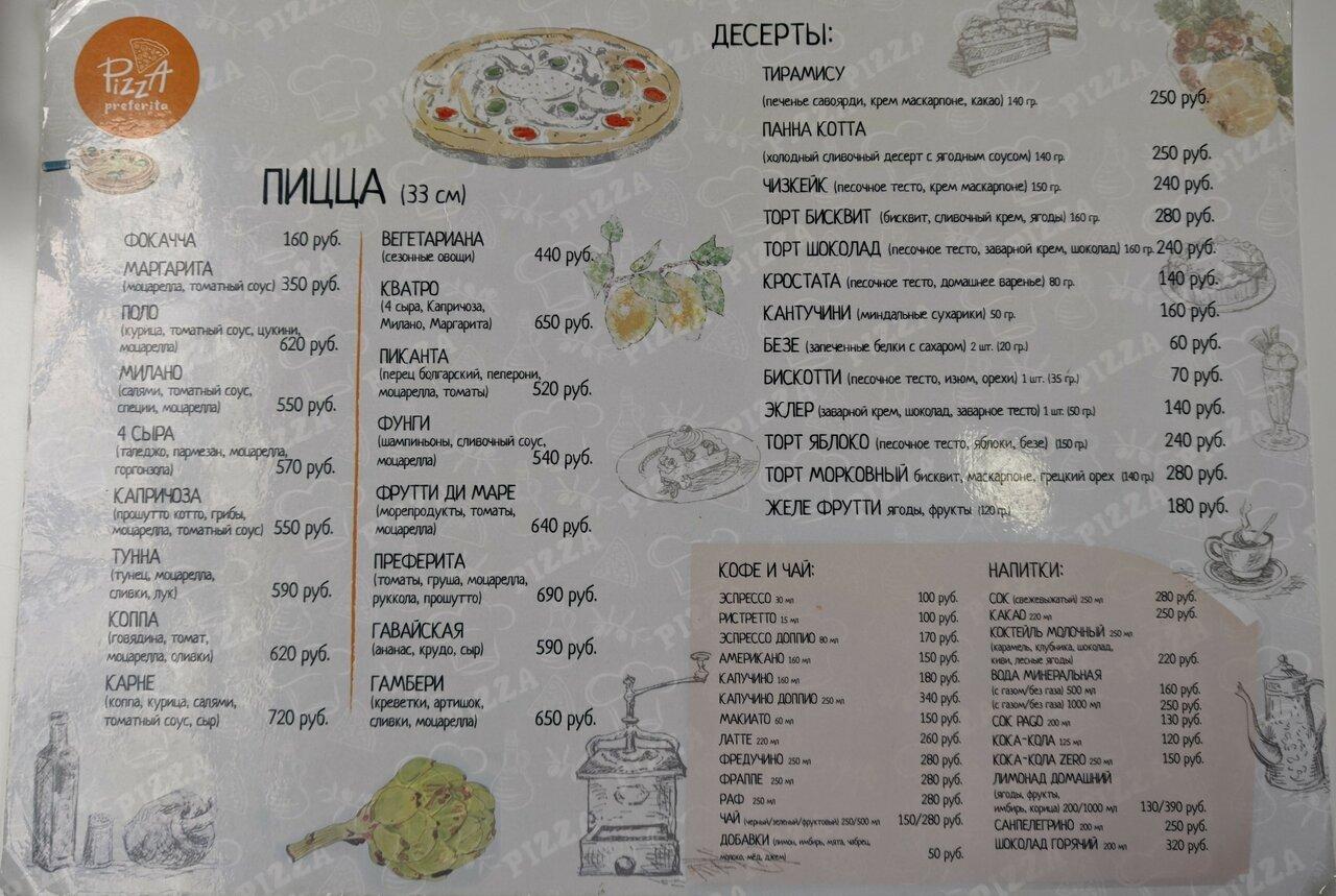 Pizza Preferita меню