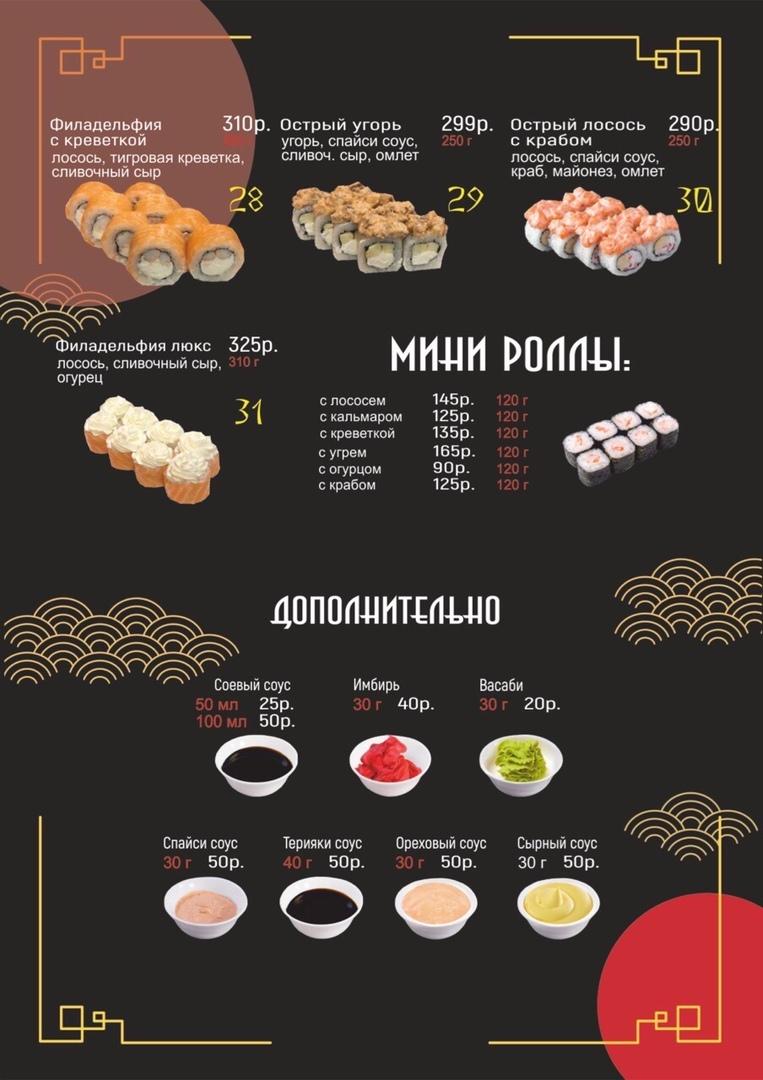 Суши Бар ресторан Фудзи меню