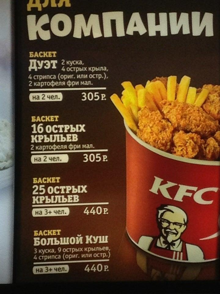 KFC меню
